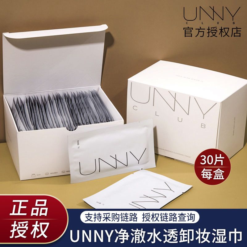 悠宜unny卸妆湿巾单片装脸部深层清洁一次性便携小包官方正品