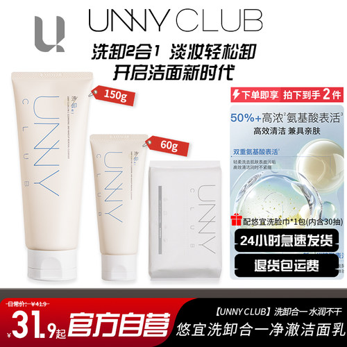 UNNY洁面洗面奶洗卸合一补水控油保湿不加滑懒人不拔干学生