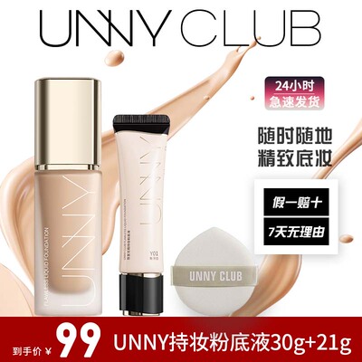【51g】unny粉底液遮瑕持妆混合皮中性混油皮控油显白不暗沉防水