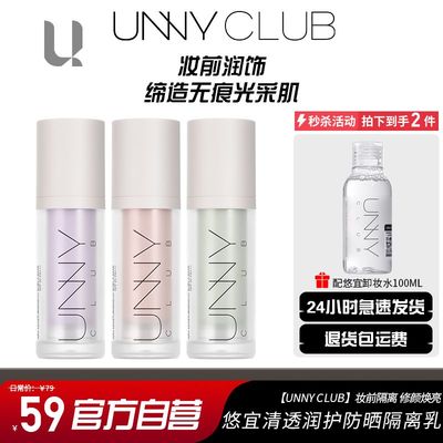 unny隔离霜防晒霜二合一妆前乳打底提亮清爽隐形毛孔遮瑕官方正品