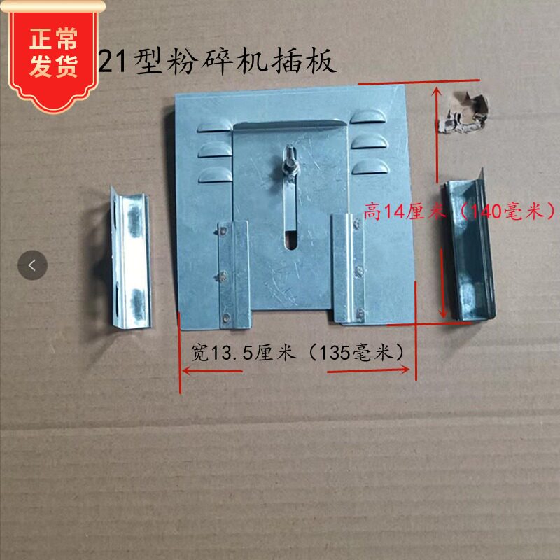 四川家用粉碎机配件进料斗插板玉米磨面机斜斗挡板开关21型23型35