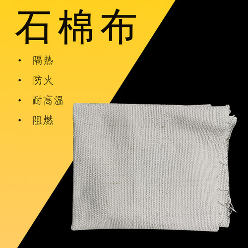 无尘石棉布 隔热防火布耐高温挡火布电焊布石棉网垫3mm1米宽整卷
