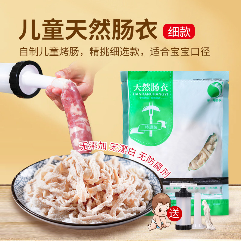 帝一鸣细猪肠衣儿童脆皮肠细款图片