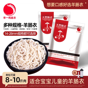 帝一鸣天然羊肠衣家用肠衣自制灌儿童香肠灌小肠衣做火腿台湾烤肠