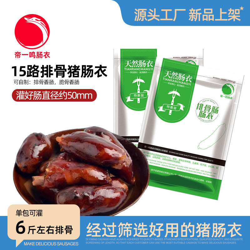 15路天然猪肠衣家用灌香肠工具家庭自制风干四川排骨肠可灌10斤肉,粮油调味/速食/干货/烘焙,肠衣/肠类加工原料,淘宝优惠券,粉丝福利购,淘宝优惠卷