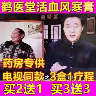 电视同款鹤医堂活血风寒膏买2送1老骨病疼痛腰间盘压迫神经黑膏贴