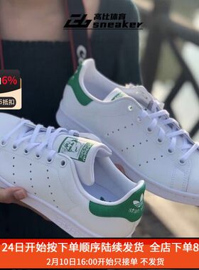 阿迪达斯三叶草史密斯男女绿尾低帮经典休闲运动板鞋小白鞋FX5502