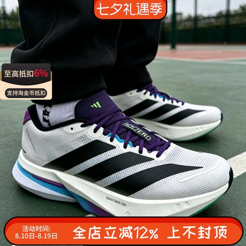 阿迪达斯Adizero Boston 13男子缓震马拉松竞速运动跑步鞋JS4946