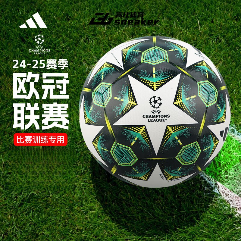 Adidas阿迪达斯24-25赛季欧冠联赛5号比赛训练足球成人JH1281