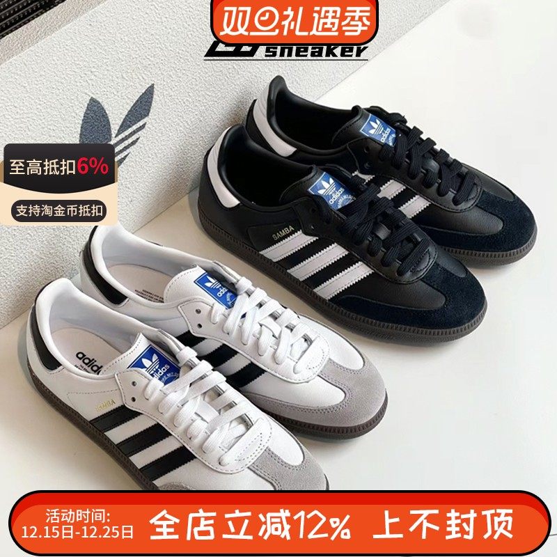 Adidas三叶草Samba OG 德训鞋T头鞋黑白经典复古男女同款运动板鞋