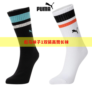 男女条纹舒适运动休闲吸汗透气一双装 彪马官方正品 高筒袜子 PUMA