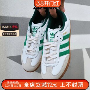阿迪达斯三叶草SAMBA OG白绿男女德训鞋T头鞋运动休闲板鞋JI3202