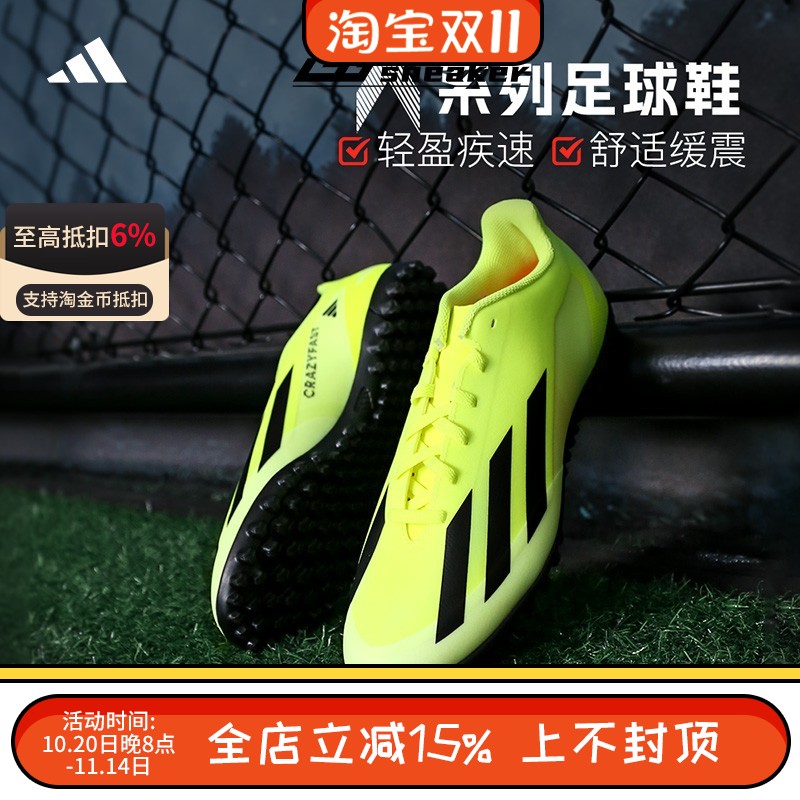 阿迪达斯X CRAZYFAST TF碎钉人造草减震耐磨训练比赛足球鞋IF0723