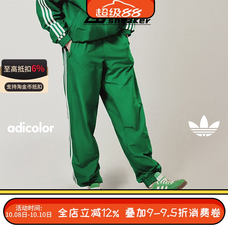 Adidas/三叶草Adicolor男梭织运动时尚训练收口长裤 IT2502