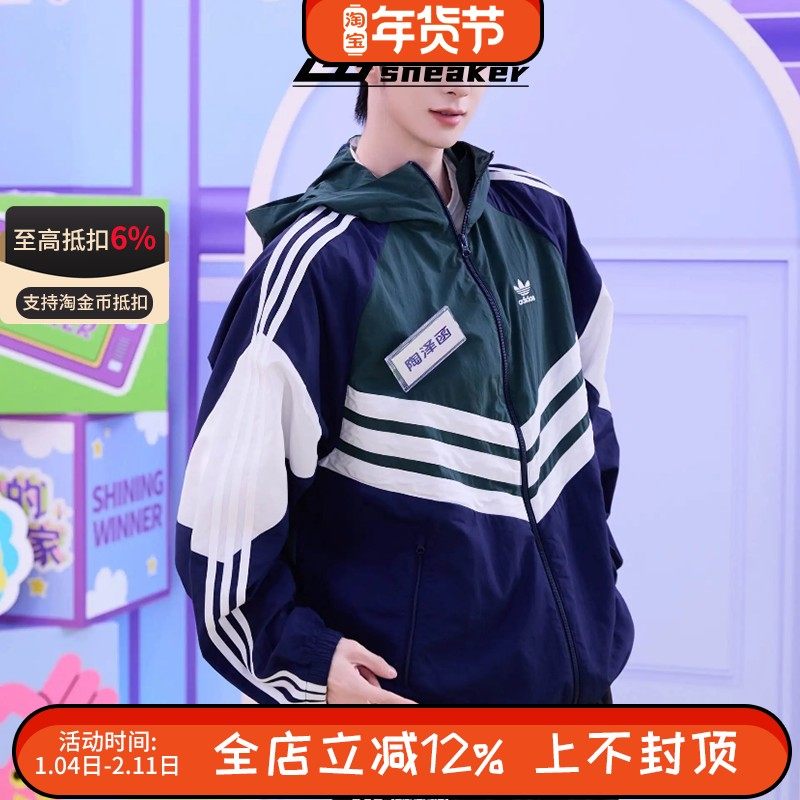 阿迪达斯三叶草男女连帽拼接梭织运动宽松透气外套夹克JM7261,运动服/休闲服装,运动茄克/外套,淘宝优惠券,粉丝福利购,淘宝优惠卷
