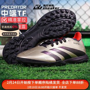 阿迪达斯PREDATOR LEAGUE中端TF碎钉人草训练足球鞋男IF6376