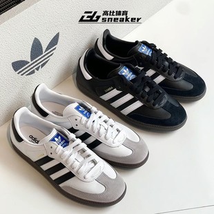 Adidas三叶草Samba 黑白经典 德训鞋 运动板鞋 T头鞋 复古男女同款