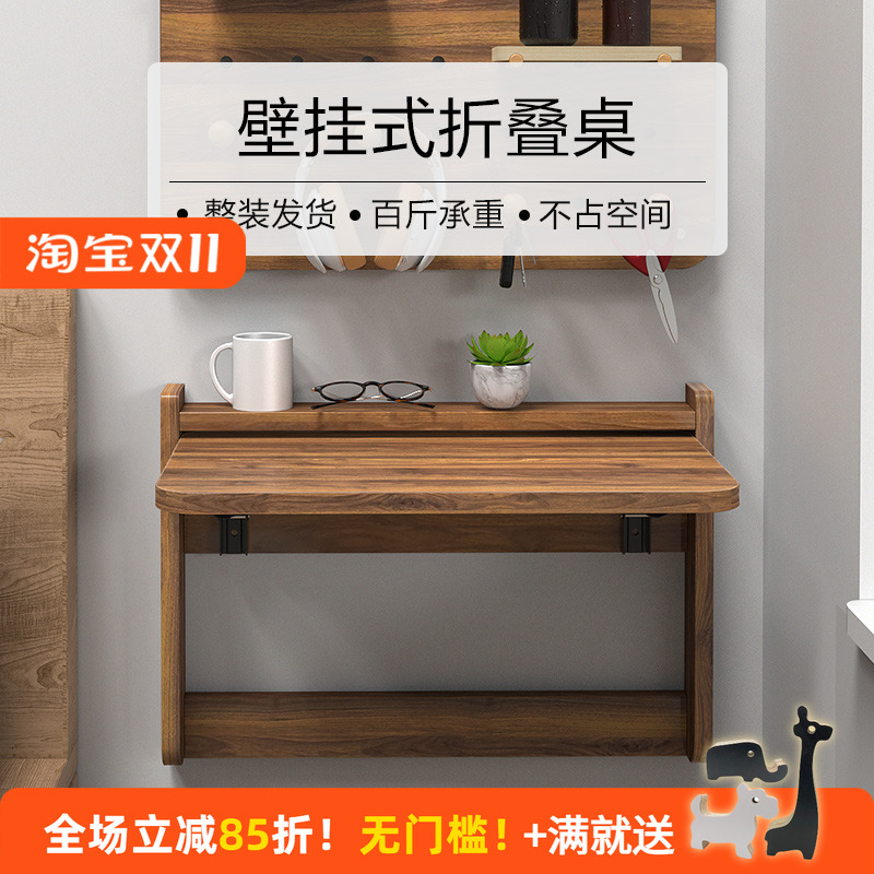 板子折叠桌实木壁挂式
