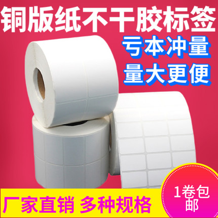 铜版纸条码纸不干胶标签纸20 30 40 50 60 70 80 90服装贴纸包邮