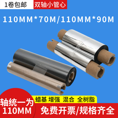 蜡基碳带斑马条码打印机