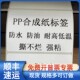 打印纸 80贴纸空白条码 pp合成纸不干胶撕不烂标签纸pvc防水40