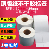 铜版 打印纸条码 50条码 纸标签不干胶贴纸 纸不干胶32