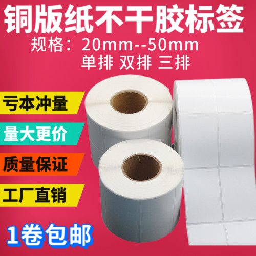 铜版纸不干胶贴纸横便宜