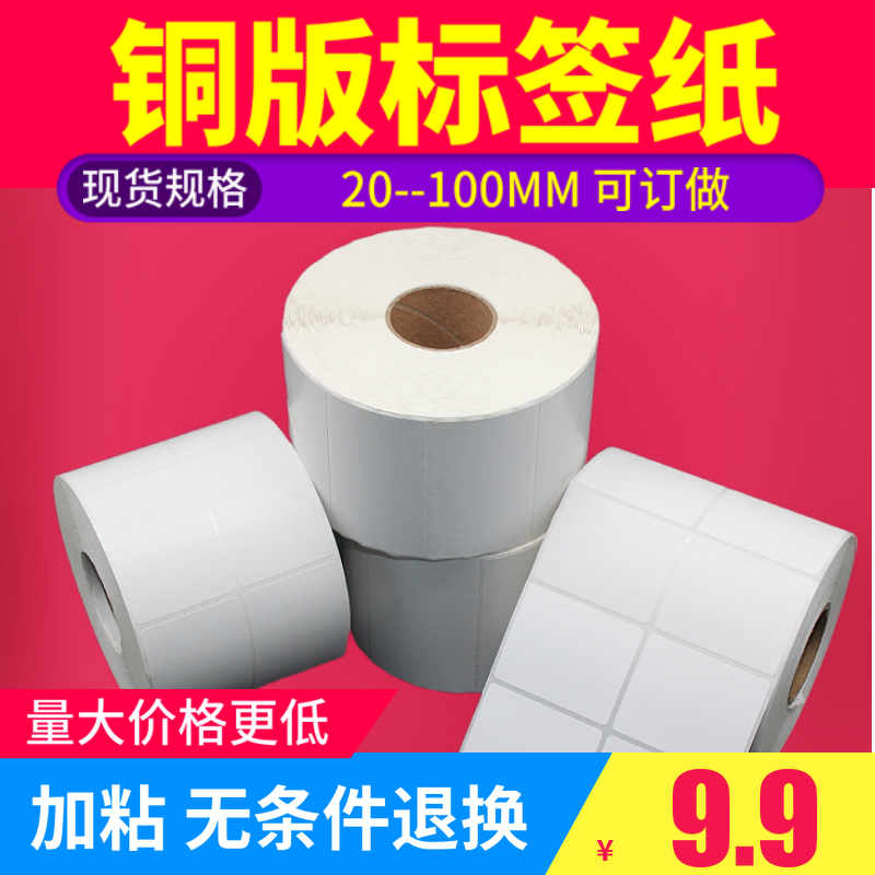 铜版纸条码不干胶标签