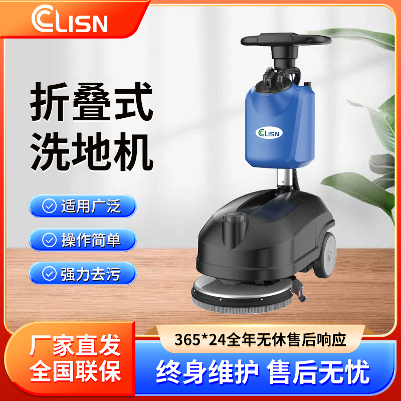 CLISN折叠式洗地机工业商用