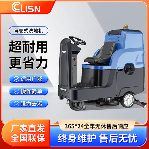 CLISN驾驶式洗地机工业商用