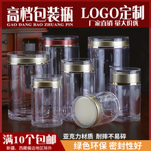 亚克力瓶高档西洋参三七粉石斛中药保健食品密封罐包装瓶子定制