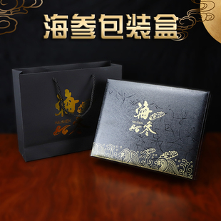 海参包装礼盒半斤一斤10支装干海参塑料盒淡干辽参包装礼品盒批发