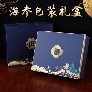 海参包装盒礼盒高档海参盒空盒淡干海参一斤半斤装礼品盒定制批发