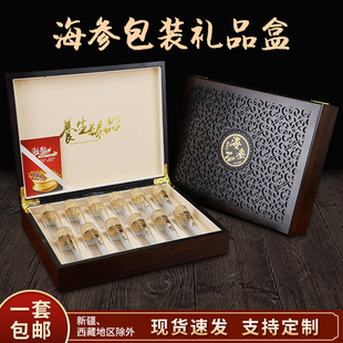 海参包装盒空盒高档海参礼盒一斤半斤12只装塑料盒木盒海参礼品盒