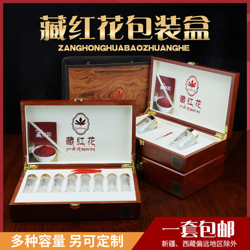 藏红花礼盒包装盒空盒子久包装