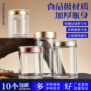 密封瓶透明罐高档中药材粉保健食品级塑料分装瓶亚克力包装瓶定制