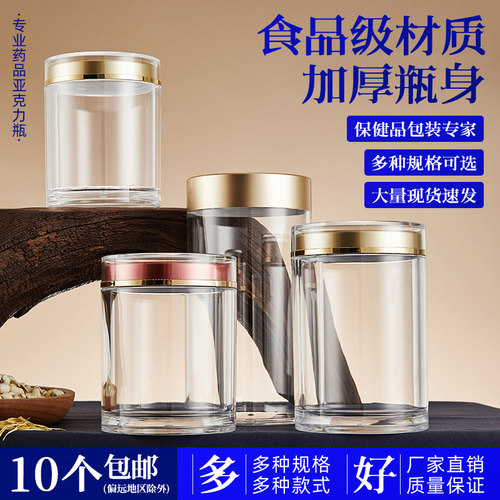 保健石斛三七透明塑料高档密封罐