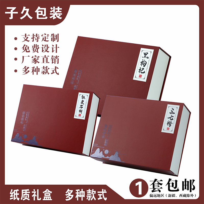石斛包装盒高档保健品药材西洋参礼盒黑红枸杞盒三七粉礼品盒纸盒