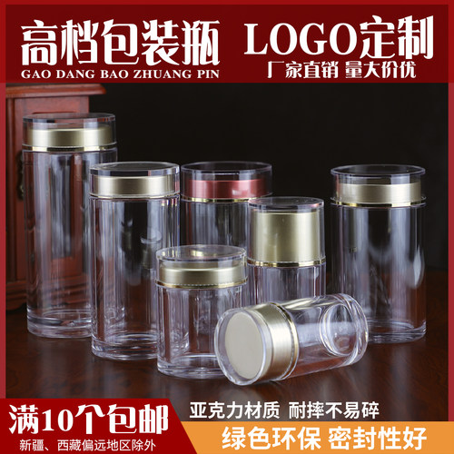亚克力瓶密封罐药瓶中药材保健品