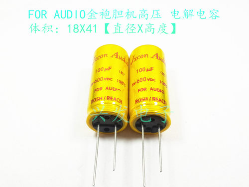 FOR AUDIO 高压胆机滤波 电解电容 SV 600V100UF 100UF600V 18X41