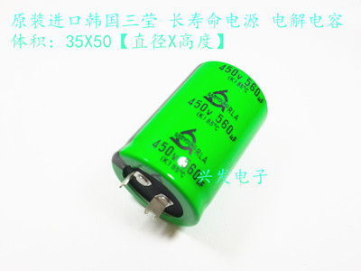原装韩国三莹 长寿命电源 电解电容 450V560UF 560UF450V 35*50