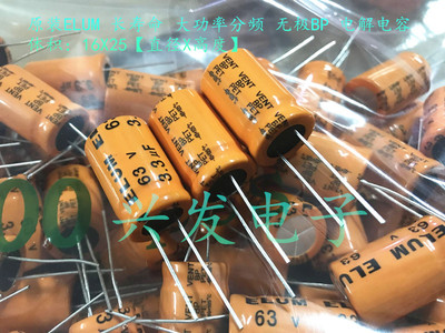 ELUM 大功率功放分频 无极BP 电解电容 63V3.3UF 3.3UF63V 16*25