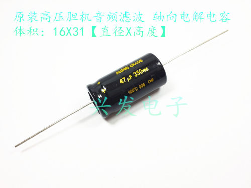 AUDIO音频胆机滤波 轴向卧式 电解电容 350V47UF 47UF350V 16*31