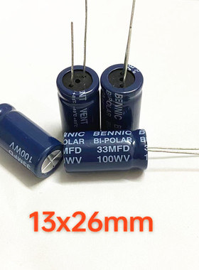 100V33UF 33MFD100V 全新原装台湾本尼克 无极BP 电解电容 13*25