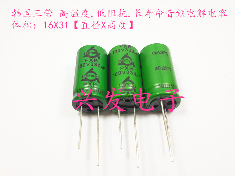 电解电容 100V330UF 韩国三莹PXB 耐高温 长寿命 330UF100V 16*30