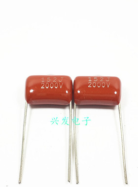 高压逆变电源电容 金属化薄膜电容 2000V152J 1.5NF 脚距：16mm