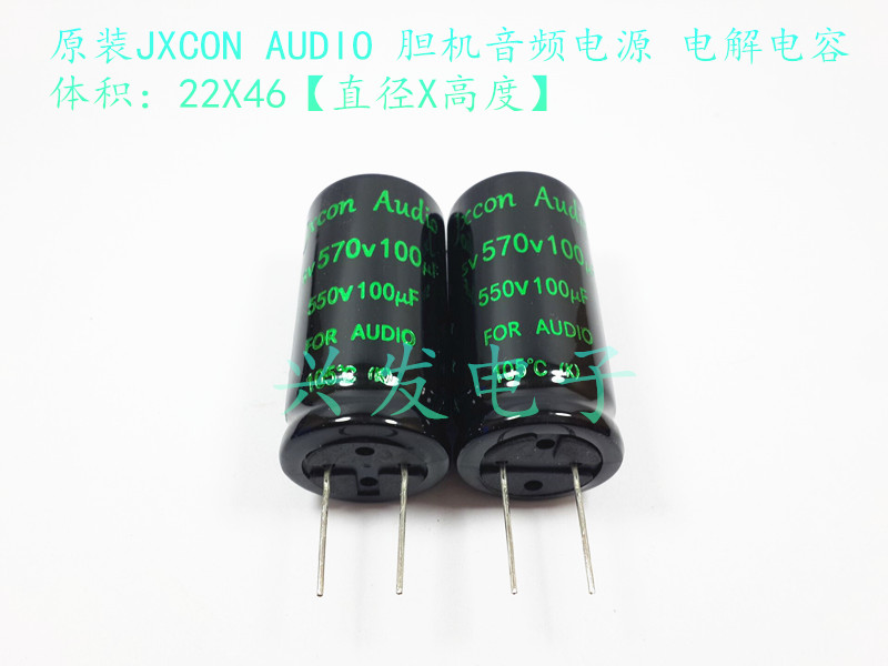 SV 570V100UF 550V JXCON AUDIO 高压电源滤波 电解电容 22*46