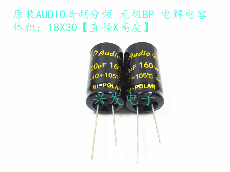 AUDIO音响功放分频 无极BP 电解电容 160V100UF 100UF160V 22*35