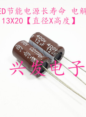 全新原装节能电源 高频长寿命 电解电容 400V12UF 12UF400V 13*20