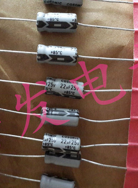 全新原装台产 阴极胆机 轴向卧式 电解电容 25V22UF 22UF25V 6*13